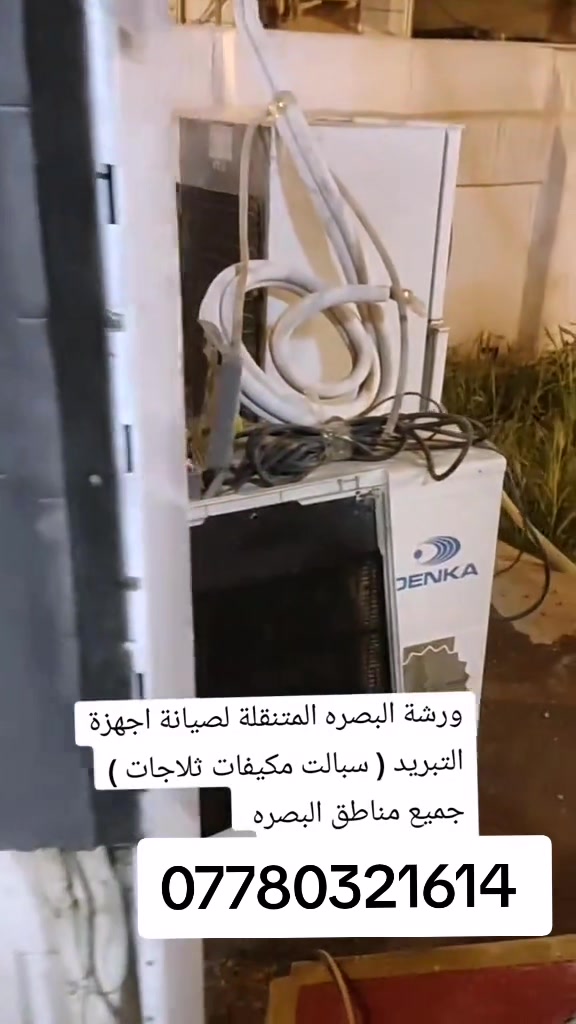 صيانة • داخل البصرة