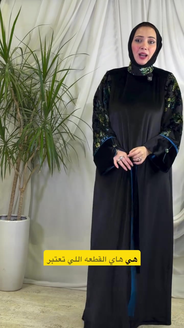 جلابية عباية • مخمل حرير • شتاء 2026/27