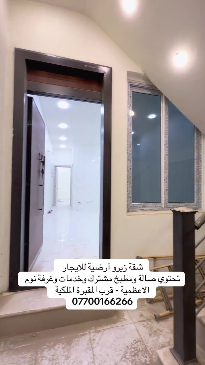الاعظمية • قرب المقبرة الملكية • ١ غرفة