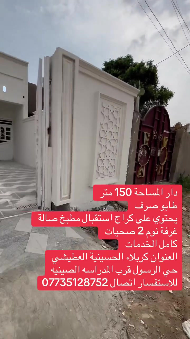 كربلاء الحسينية • ١٥٠م • طابو صرف