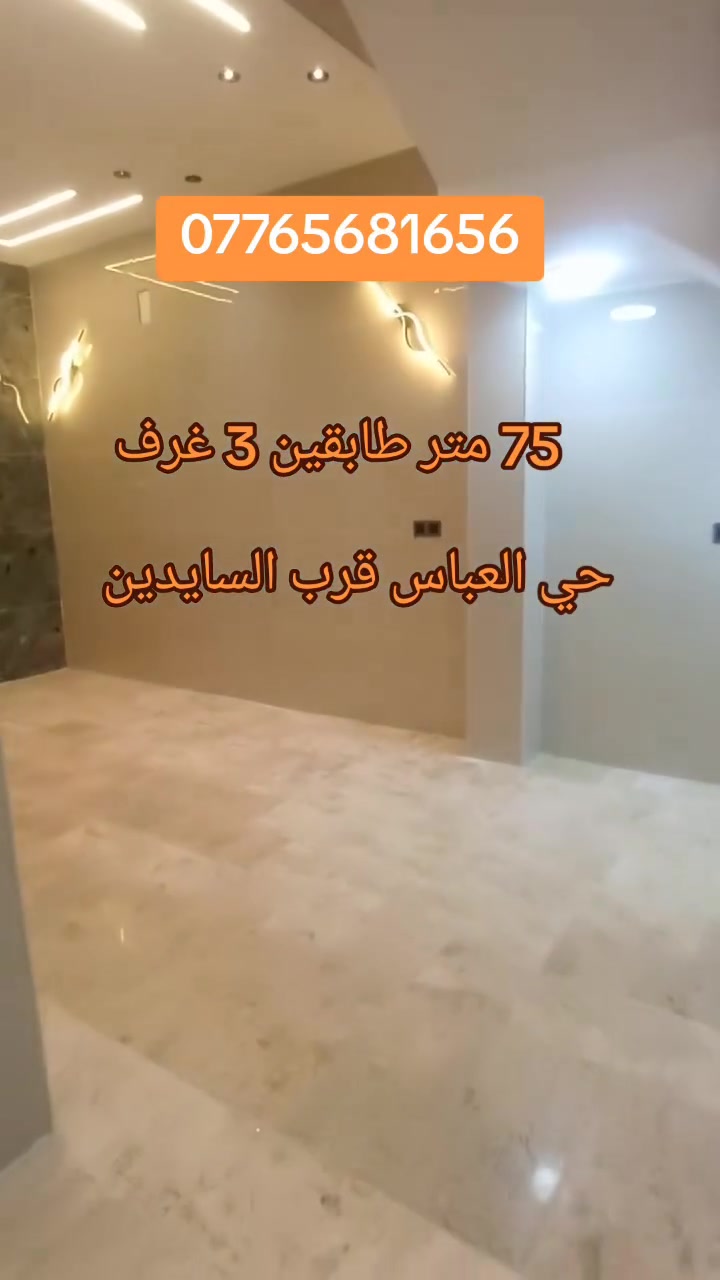 كربلاء حي العباس • ٧٥م • ٣غرف