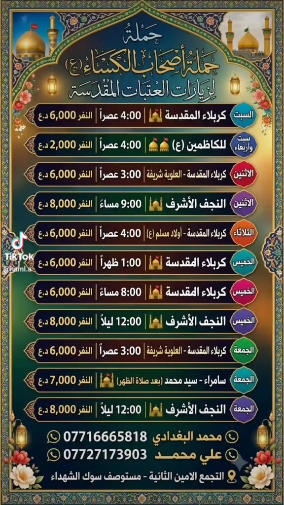 حملة اصحاب الكساء • التجمع الامين الثانية • مستوصف سوق الشهداء