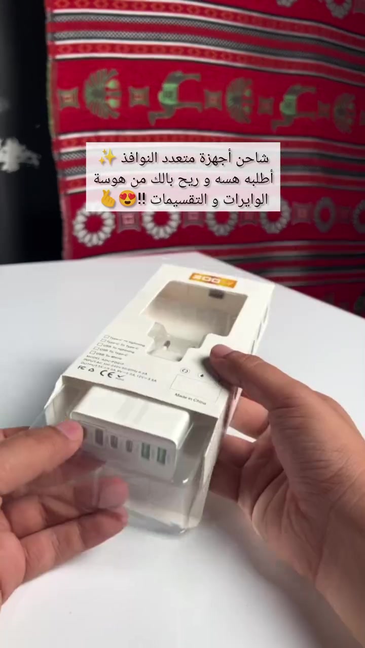 خلي شحن أجهزتك أسهل وأسرع 🔥⚡
شاحن Super Fast 200W بتصميم عملي و6 منافذ، حتى تكدر تشحن أكثر من جهاز بنفس الوقت بدون الحاجة لعدة شواحن.

مناسب للبيت، المكتب والسفر، ويدعم منافذ USB وPD حتى يكون عندك حل واحد لمختلف أجهزتك 🔌📱

شاحن واحد… وترتيب أكثر، وأسلاك وشواحن أقل
✅ السعر : 12 ألف 
✅ متوفر توصيل 
✅ للطلب أو الأستفسار أكثر التواصل معنا عبر الخاص 
 #شاحن #متعدد_النوافذ #بغداد #محافظات #لايك #متابعة
