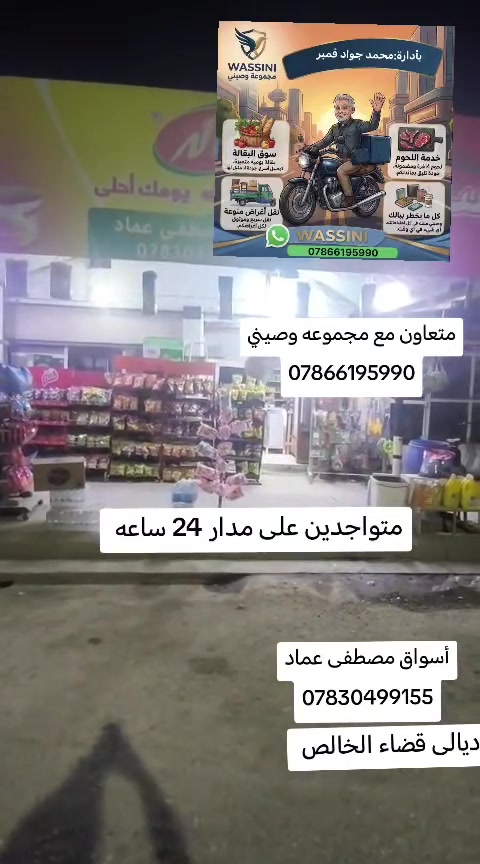 سائق • متواجد ٢٤ ساعة • الخالص ديالى