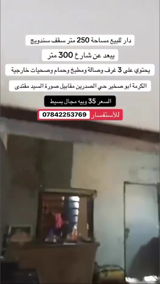 بيت للبيع في ابو صخير بسعر مناسب 🔥 🔥
للتواصل :***********
