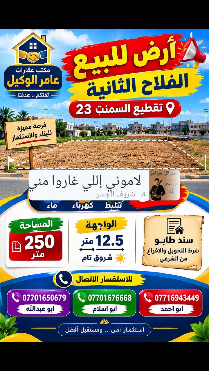 الفلاح الثانية • تقطيع السمنت • ٢٥٠م