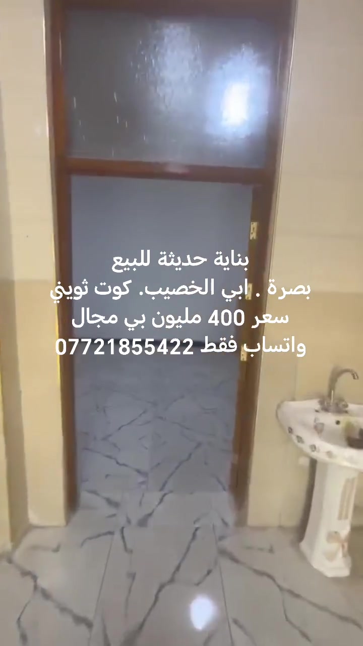 بناية حديثة • ٣٨٠م • طابو زراعي صرف