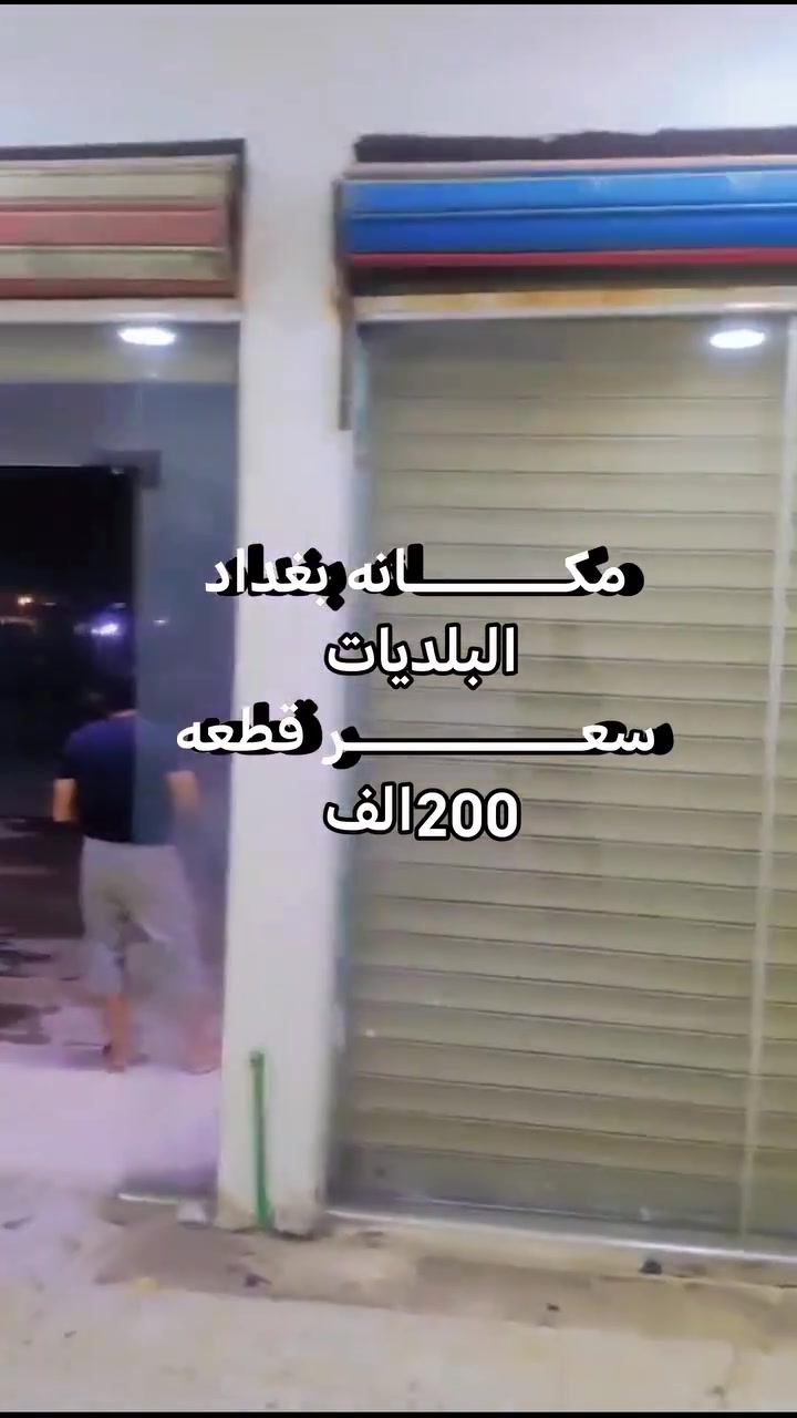 ماكنه • بغداد البلديات