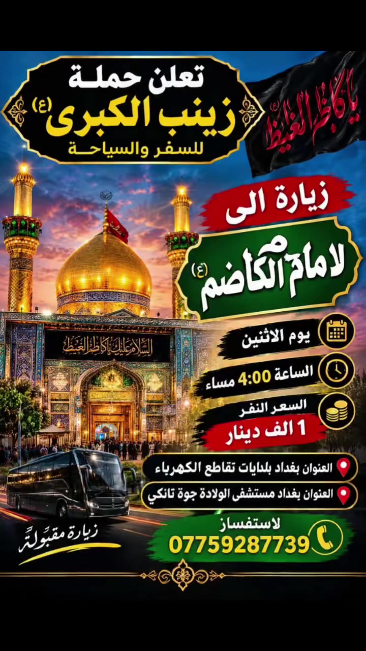سياحة • سفر • بغداد البلديات