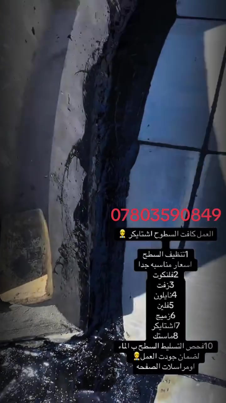 اسطح المنازل • اشتايكر السماوة • شرط الفحص