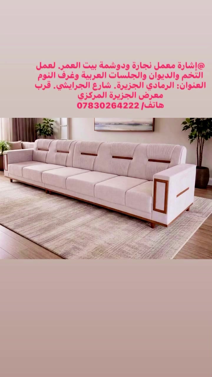 الرمادي • الجزيرة • مقاولات