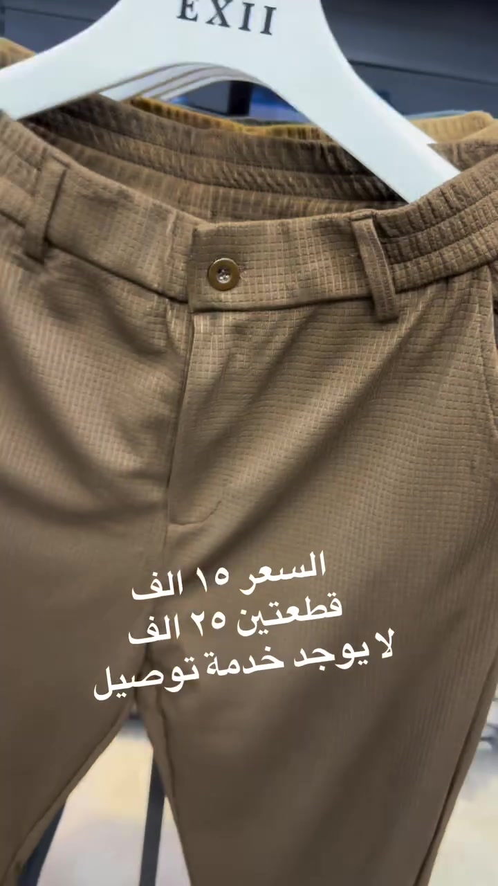 الصليخ ٦٠٠ • ملابس • لا توصيل