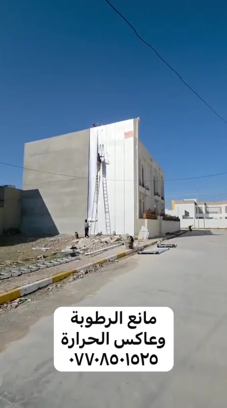 🏠🌨️ بيتـك يحتاج حماية؟ إحنا جاهزين!
***********

لا تنتظر تسرب المي أو ظهور الرطوبة والتشققات حتى تبدأ بالصيانة.
من السطح إلى الجدران… نهتم بالتفاصيل حتى تحافظ على بيتك.

🛠️ أعمالنا تشمل:
🔹 معالجة تسربات المياه والرطوبة
🔹 معالجة التشققات وصيانة الجدران
🔹 معالجة حرارة الأسطح والعزل الحراري
🔹 تطبيق الإشتايكر والماستك
🔹 تطبيق الزفت والقير
🔹 صيانة وعزل الأسطح
🔹 تنفيذ بإشراف هندسي 👷

⭐ شغل مرتب، معالجة للمشكلة من أساسها، واهتمام بجودة التنفيذ.

🌧️ استعد للشتاء من هسه…
☀️ واحمي بيتك من حرارة الصيف.

📞 للحجز والاستفسار:
***********

🏠 بيتك استثمار… حافظ عليه قبل ما تتضاعف المشكلة
