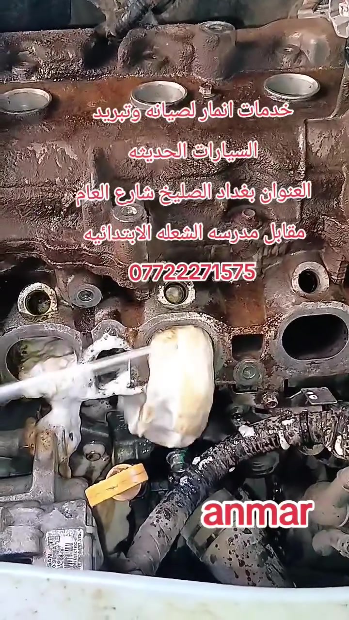 حتى تحافظ على أداء وكفاءة سيارتك من الضروري  💢صيانة سيرفس كامل💢وتضمن بيها سيارتك
————————————————
#خدمات #انمار #للصيانه انواع السياره 

#الموقع الصليخ الجديد قبل جوازات القاهره 

 #مقابيل مجمع القاهره التجاري 🕶🕶

#للاستفسار ***********👉 ☎️☎️
