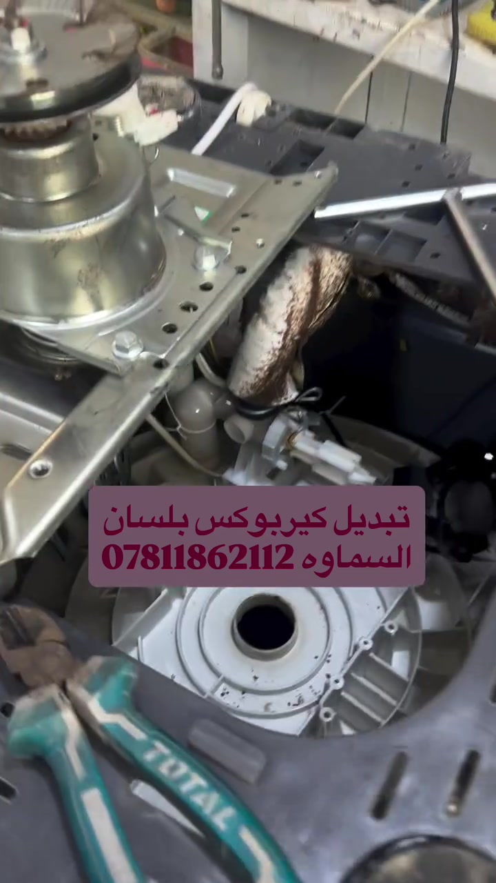 صيانة غسالات • خدمة منزلية • قطع غيار
