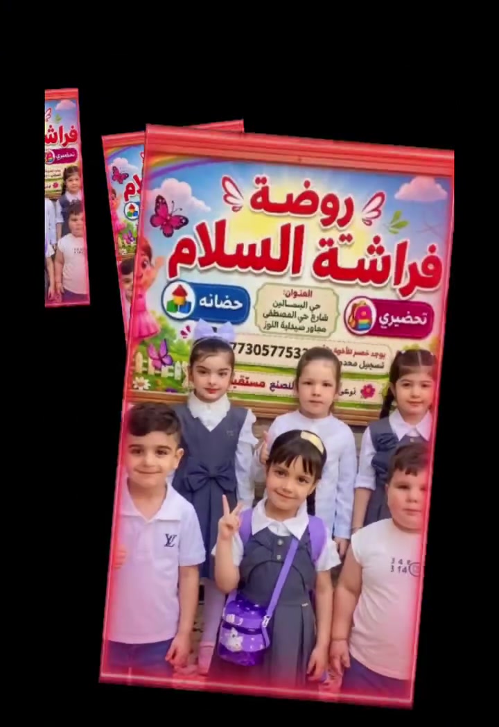📢 إعلان هام 📢

تعلن روضة وحضانة فراشة السلام 🦋
عن فتح باب التسجيل للعام الدراسي الجديد
ماذا نقدم لطفلك؟
✅ كادر تربوي متخصص وحنون
✅ منهج تعليمي وترفيهي متكامل
✅ صفوف مكيفة وآمنة وكاميرات مراقبة
✅ أنشطة، ألعاب، تحفيظ قرآن، وتعليم حروف
✅ اهتمام ونظافة ورعاية كاملة

📍 العنوان: حي المصطفى مقابل افران جنى
المقاعد محدودة والأولوية للمسجلين مبكراً
***********
