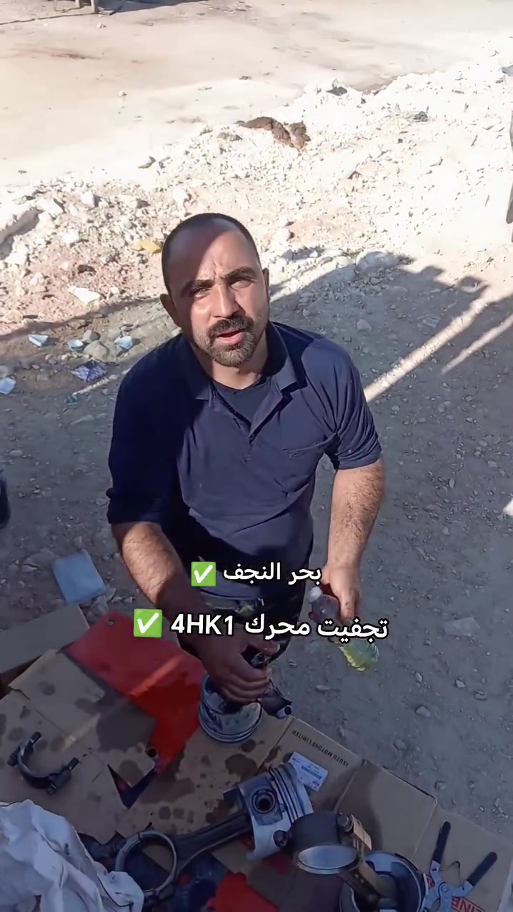 اليوم في النجف الاشرف ( بحر النجف) تم تجفيت محرك 4HK1 بأداره الفيتر عباس حكيم القره غولي شغل ونظافه فول ودرجه اولى ✅🦅
للأستفسار *********** ✅
عہٰٖبہٰٖاس ﮧ' ﮧ'ۦ ✅
