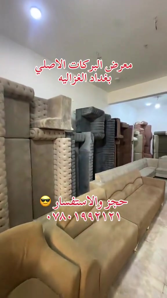 معرض البركات • الغزالية • كنب