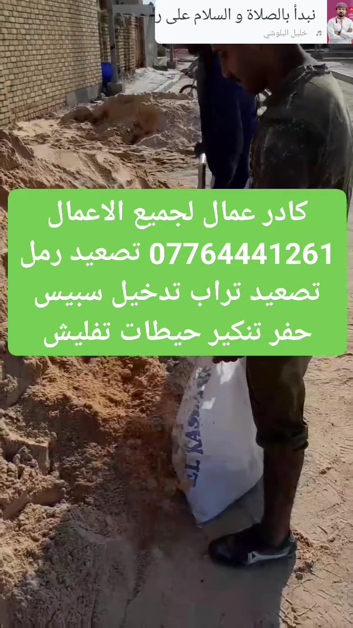 كادر عمال • حفر • تصعيد رمل