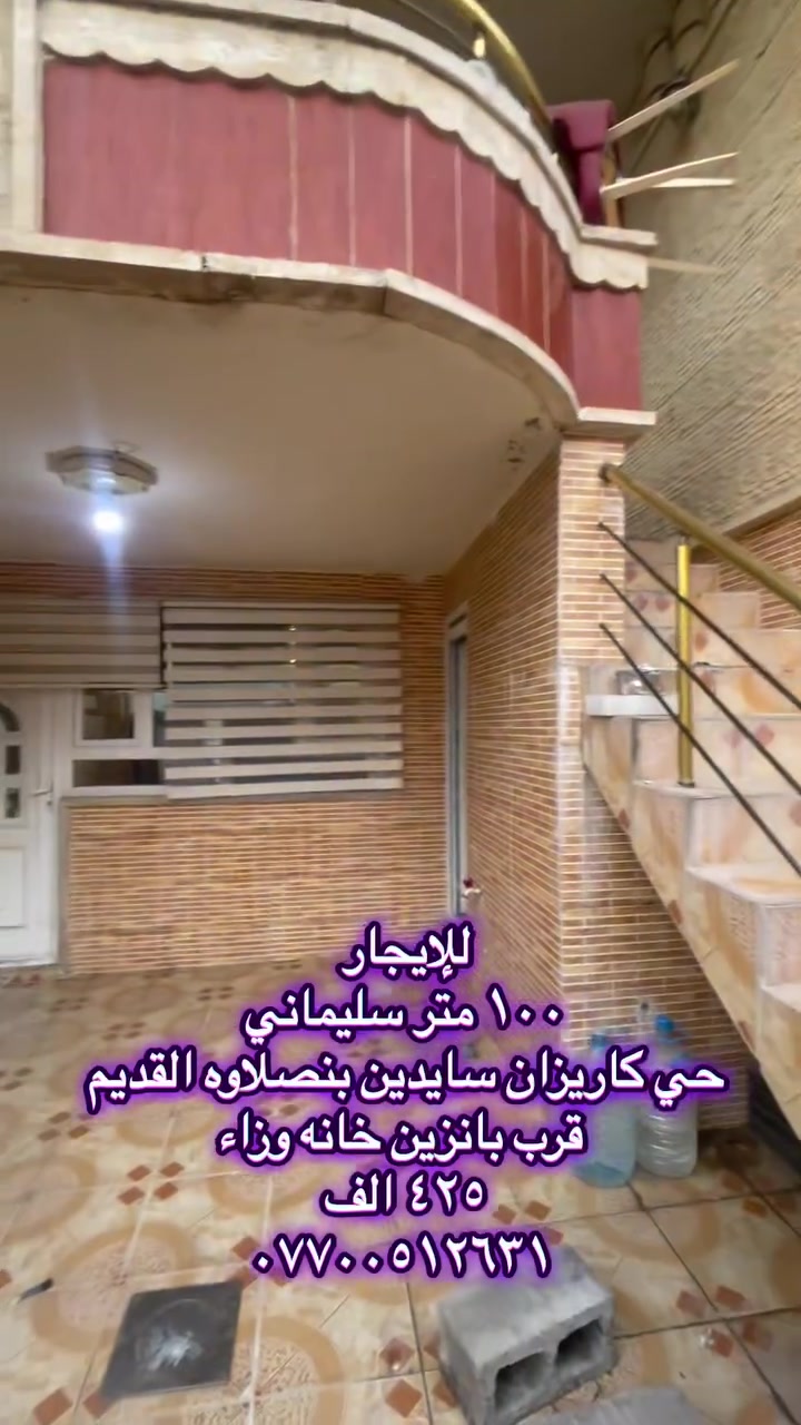 للإيجار • حي كاريزان • جنوب