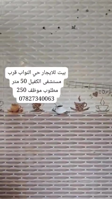 حي النواب • قرب الكفيل • ٥٠م
