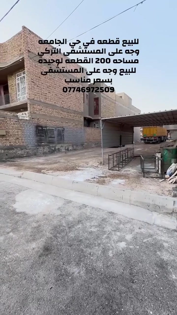 حي الجامعة • مواجهة المستشفى التركي • ٢٠٠م