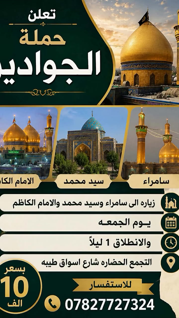 حملة الجوادين • حي العسكري الأول • أسواق طيبة