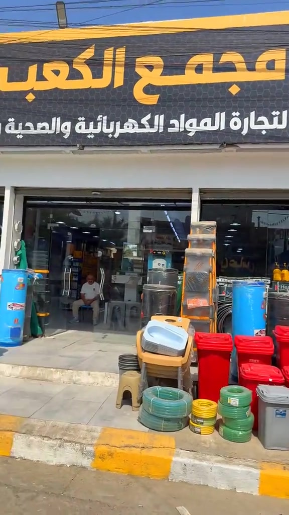 #بغداد_الشعب #سبع_قصور #بغداد_الشعب_سوق_شلال 
