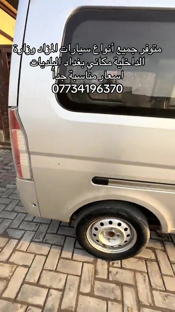 متوفر جميع أنواع سيارات المزاد وزارة الداخلية مكاني بغداد البلديات  اسعار مناسبة جداً  ***********

