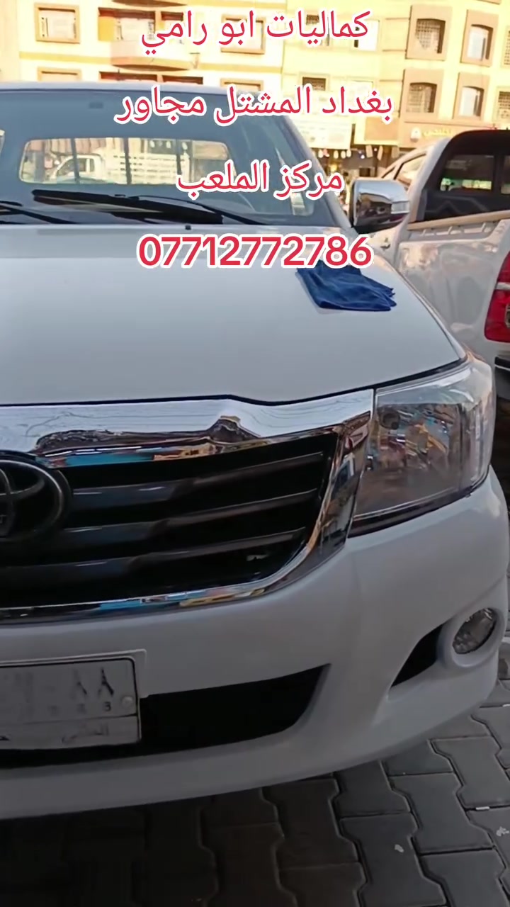 تتوفر اشرطة وخطوط كل انواع السيارات. كل الكماليات عنوانا بغداد المشتل مجاور مركز الملعب كماليات ابو رامي ***********
