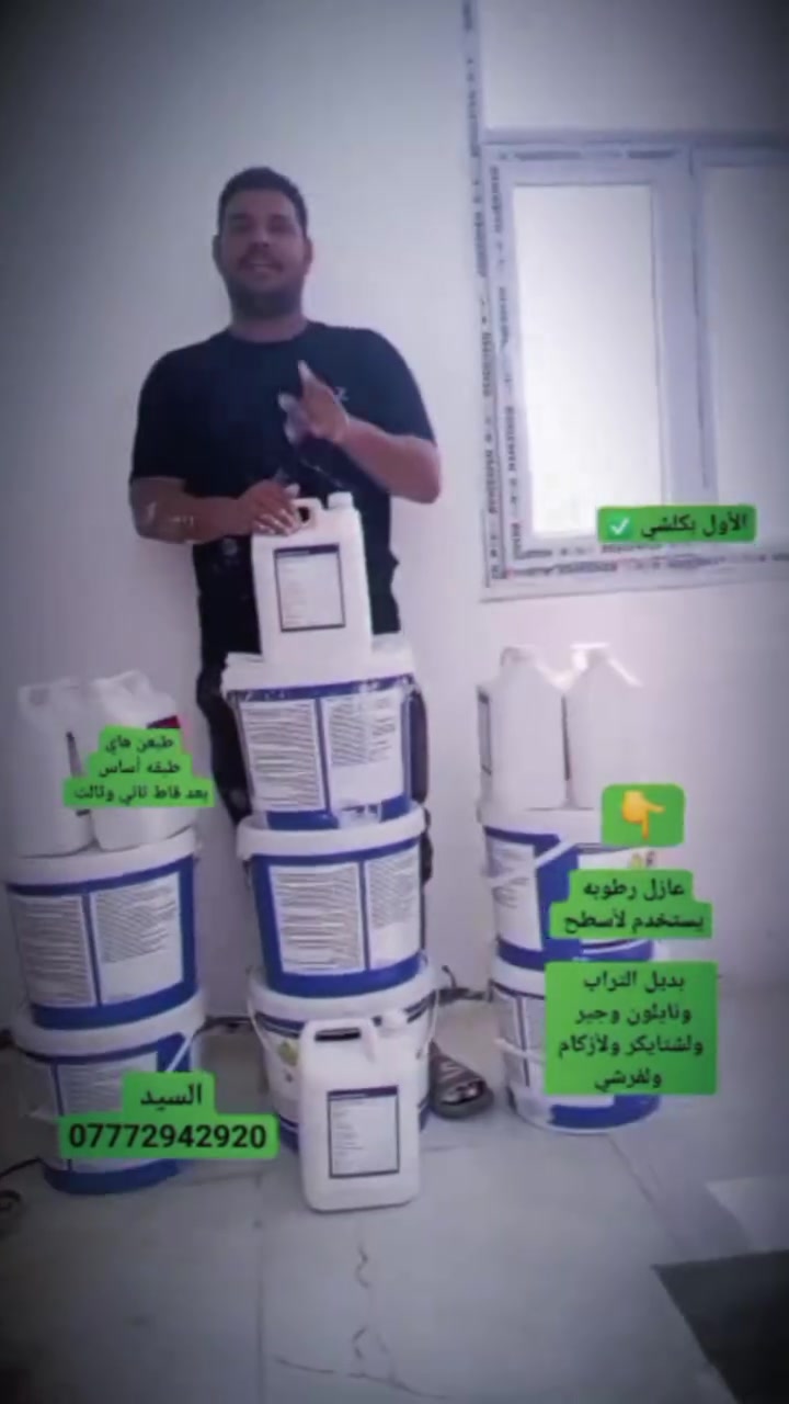 عازل رطوبة • أسطح • بديل التراب