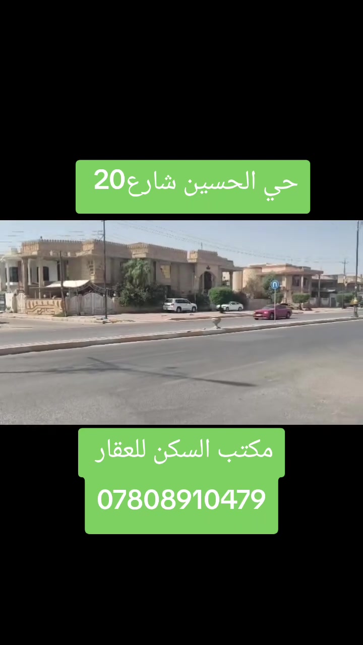 حي الحسين شارع 20 • عقارات • بيع او ايجار