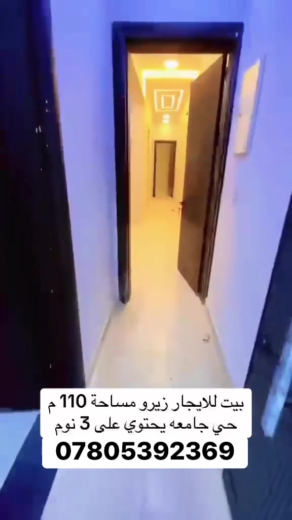 سلام عليكم حبايب دار لل اجار مساحته 110 بدايه شارع الحمداني يحتوي عله 3غرف نوم بناء حديث للا استفسار عله الرقم الموجود ***********
