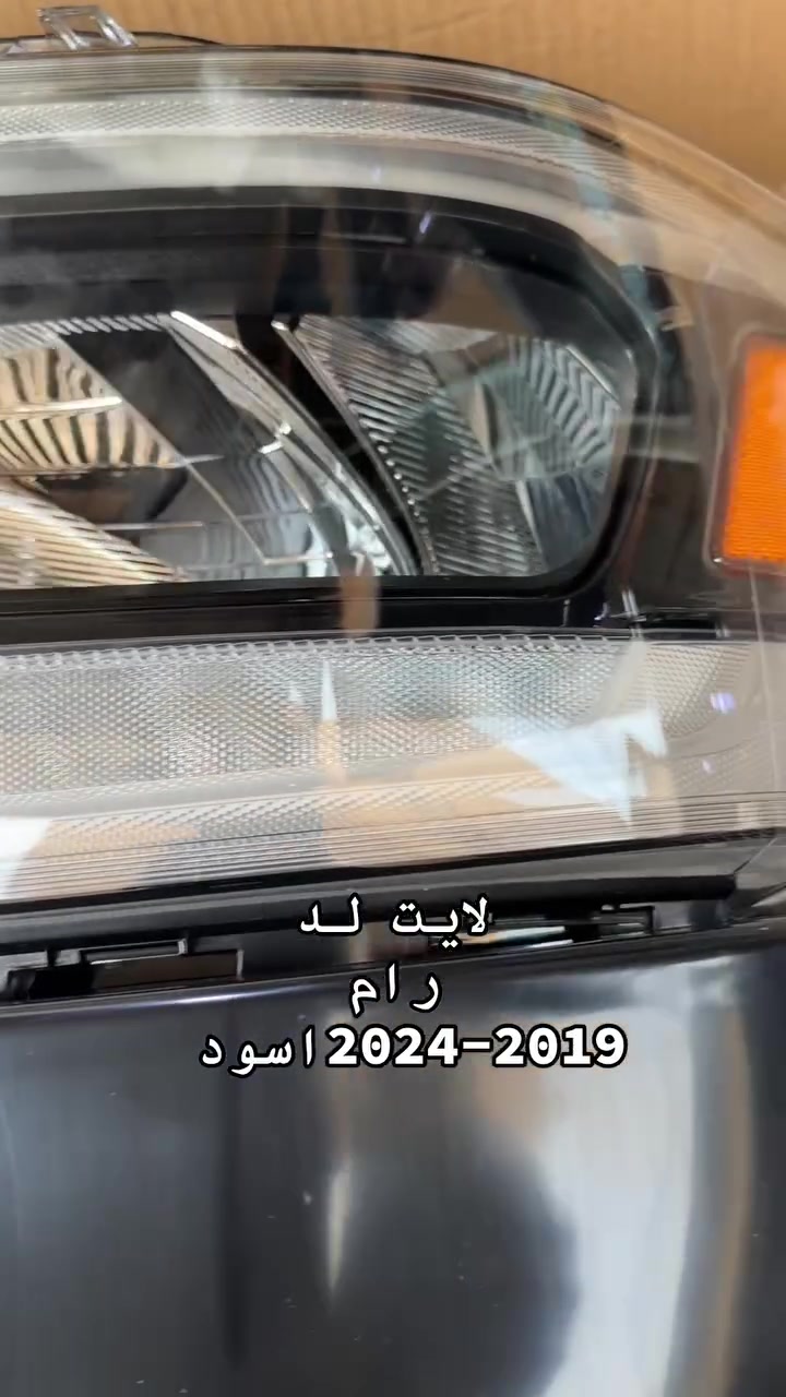 محل تيسير يوكن 
وصول وجبه جديده 
لايت لد داخله اسود 
رام 2019-2024 
درجه اولى 
العنوان بغداد سنك مقابل كراج طوابق 
محل تيسير يوكن 
*********** 
متوفر خدمه توصيل لجميع المناطق والمحافظات 
بسعر مناسب ‼️

نص مكتوب في الصور:
- لايت فول LED أسود رام 2019-2024 درجة أولى محل تيسير يوكن بغداد - السنك - مقابل كراج طوايَق متوفر خدمة توصيل لجميع المناطق والمحافظات ***********