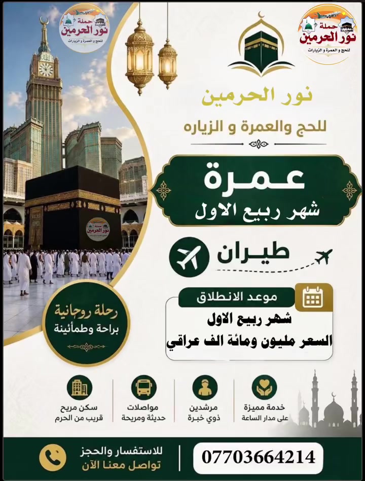 نستلم جوازات عمرة ربيع الاول 
للحجز الجواز مع صورة خلفية بيضاء 
***********
