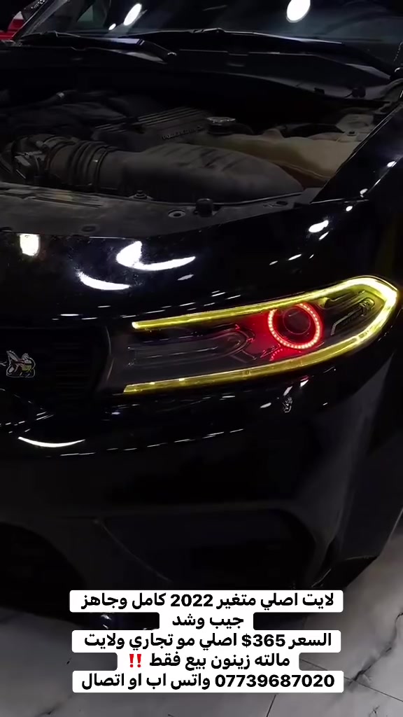 لايت اصلي متغير 2022 كامل وجاهز جيب وشد 

السعر 365$ اصلي مو تجاري ولايت مالته زينون بيع فقط ‼️

*********** واتس اب او اتصال 📞
