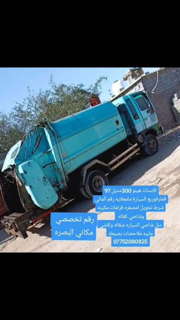 البصرة • شاحنة • ماكو تفاصيل