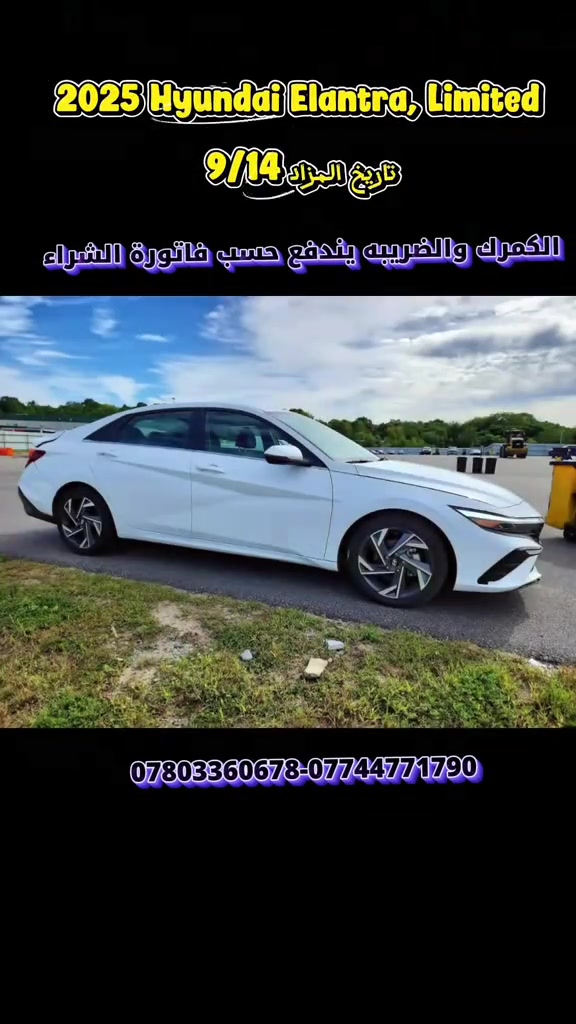مزاد تاريخ هونداي اللنترا 2025 تاريخ المزاد 9/14 الحادث موضح بالصور  للاستفسار مراسلتنا على الواتساب  *********** *********** ارقامنا مفتوحه دائما لخدمتكم  #شراء_سيارات #سيارات_أمريكية #هونداي_النترا #لايك #مزادات_السيارات 

