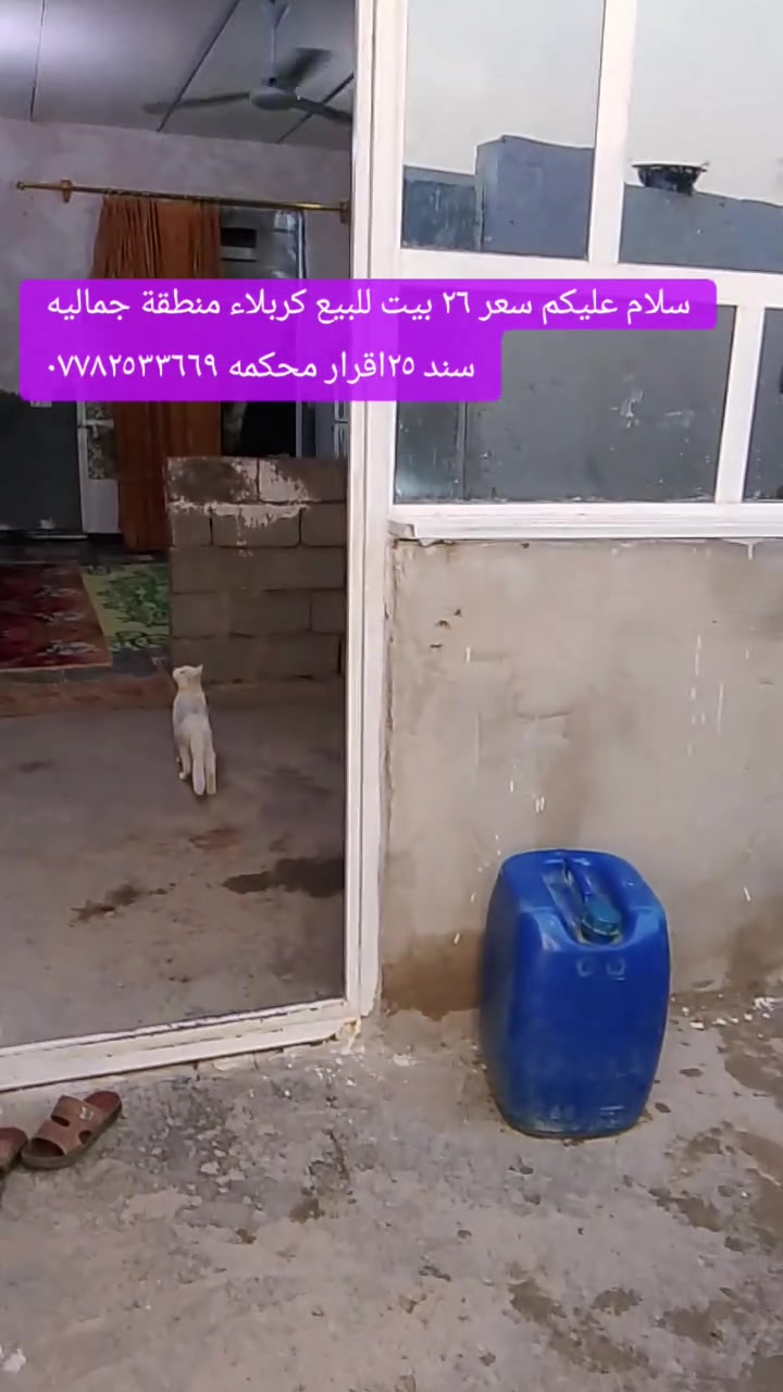 كربلاء • منطقة جماليه • للبيع