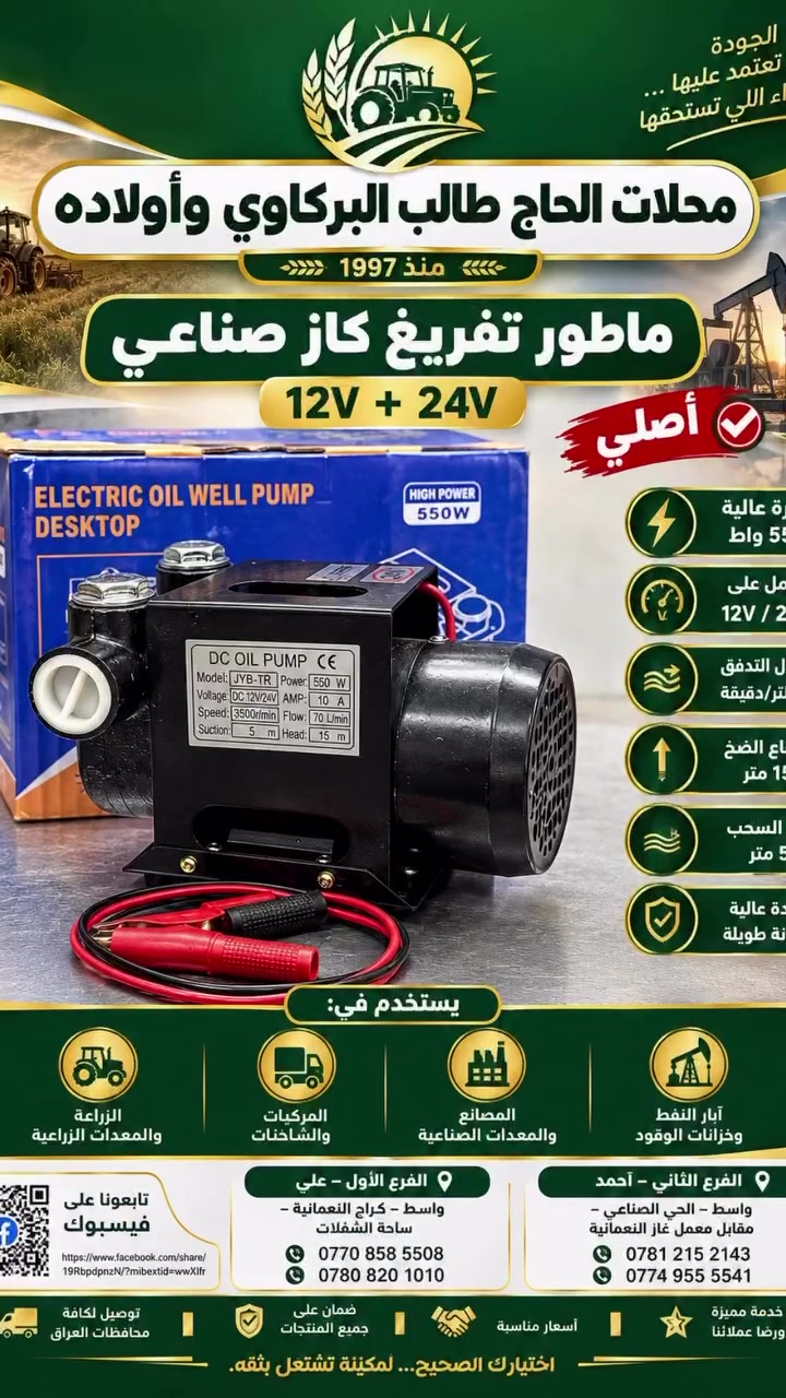 ماطور تفريغ كاز • ١٢ فولت • ٢٤ فولت
