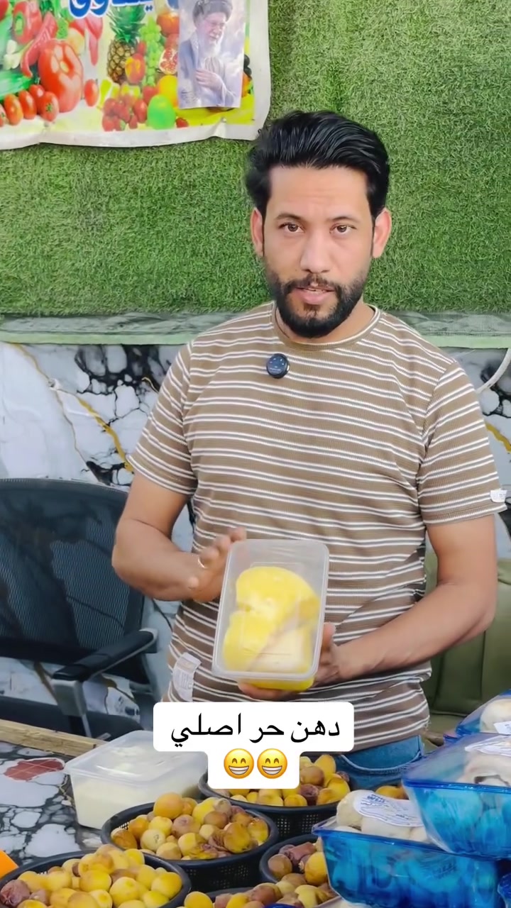 دهن حر اصلي 100/100
😁😁😁
