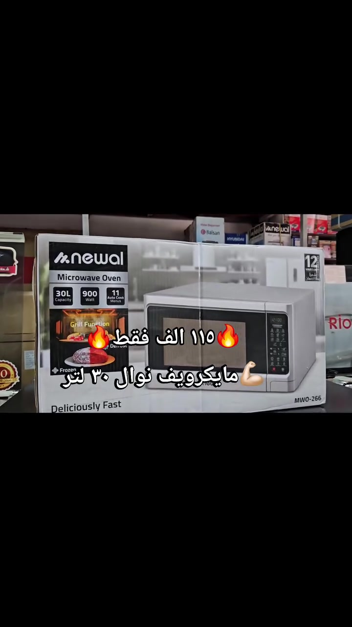 💯 MWO-266 فرن مايكرويف 💯

✅️ 11 مستويات طاقة الميكروويف ✅️
✅ ️6 قوائم تشغيلة سريعة تلقائية ✅️
✅️ سعة 30 لتر ✅️
✅️ وظيفة تذويب وذوبان سريع ✅️
✅ ️ قفل أمان للباب ✅️
✅ ️900 واط ✅️
🔥بسعر بلاش ١١٥ الف🔥
💯 متوفر الاقصاد على فترة ١٠ اشهر بقصد جدا مريح 💯
⚠️ الاقصاد يشمل حاملين بطاقة الرافدين حصرا ⚠️
🌹 (الموظف المدني / الموظف العسكري / موظفين الدولة) 🌹
✳️  اهلا وسهلا بكم 🌹
✳️المعرض مفتوح يوميا من 
الساعة 8 صباحا ولغاية ال 9 مساء
✳️الناصريه/ اريدو/سوك اريدو/شارع المستوصف 
✳️ للطلب او للاستفسار
✳️ يرجى مراجعة الصفحة
✳️او التصال على ☎️
*********** /ابو زهراء 
***********/المجمع
#مجمع_العفاف_للأجهزه_الكهربائي
