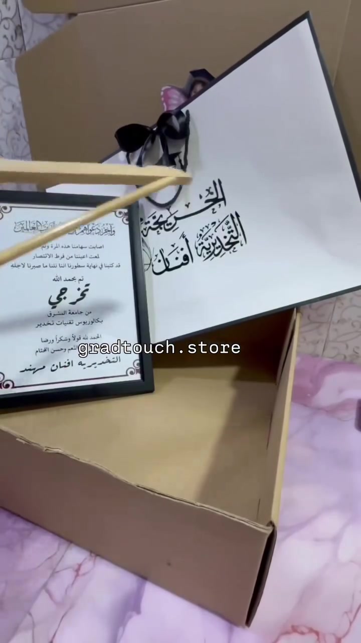 بكج تخرج • شهادة تخرج • مبخرة