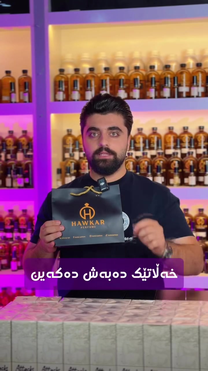 خەڵات وەربگرە 🎁 تەنها لە کۆمێنت بنوسە. کەلار و فۆلۆمان بکە بۆ ئەوەی ببی بە براوەی یەکێک لەو ١٠٠ خەڵاتە 🔥🎁

دەتوانن زۆرترین بۆنی براندەکان لای ئێمە بەدەست بێنن بە باشترین کوالێتی 😎

سەردانی ئێمە بکەن و ئەزمونی شاکارەکانی بۆن بکەن

ناونیشان:
📍لقی یەکەم: کەلار- تەلاری زانکۆ
📍لقی دووەم: کەلار- تەلاری زێڕ

📱 ***********

#بۆن #دیاری #kurdistan #hawkarperfume #foryou⁩⁩

