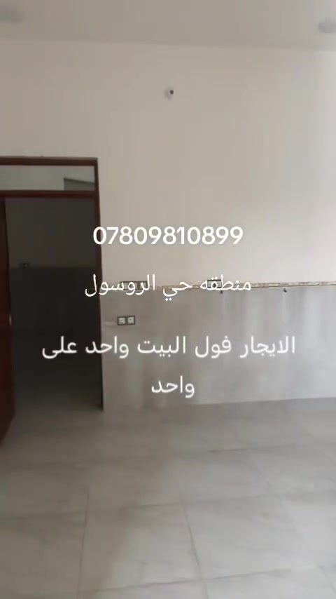 حي الرسول • للإيجار • بدون تفاصيل