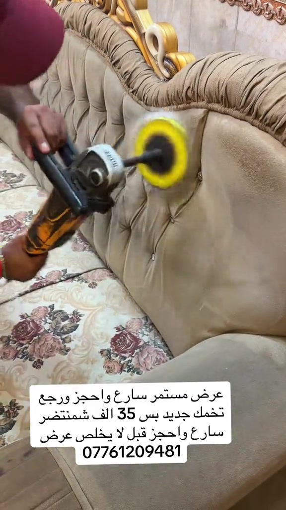 تنظيف • عرض مستمر • بغداد