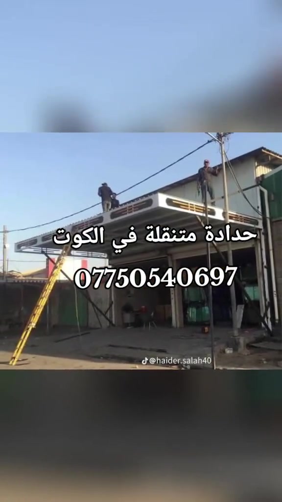 حدادة متنقلة في الكوت لكافة أعمال الحديد
#حداد ***********

