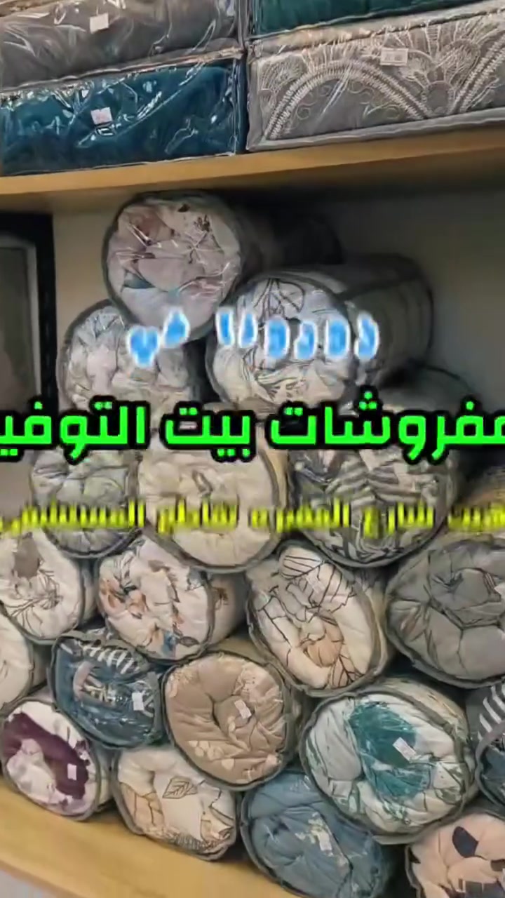 #مفروشات بيت التوفير 
#تعلن مفروشات بيت التوفير عن توفر جميع المفروشات والهدايا وغيرها. 
#هيت شارع المقبره بأتجاه تقاطع مستشفى هيت العام  
#رابط صفحة انستكرام تجدون كل شيء جديد ومميز 
https://www.instagram.com/beit_altaufeer?stkn=aGh1cXRjbXZyZ3Fm&utm_source=qr
