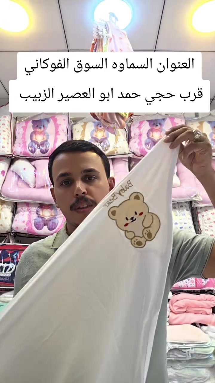 السماوه • السوق الفوكاني • ملابس أطفال