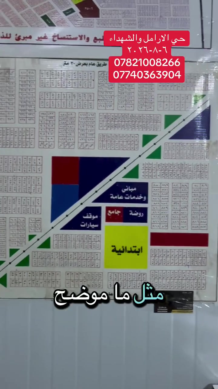 ارخص قطعه في حي الارامل والشهداء ٢٥٠ متر ب ٥٢ مليون مبيها مجال 
مهدي الموسوي 
***********
***********
